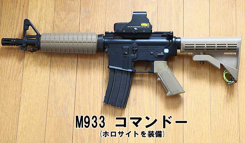 Keijiweb ver 6.24 - 東京マルイM933コマンドー 近代化改修（マグプル